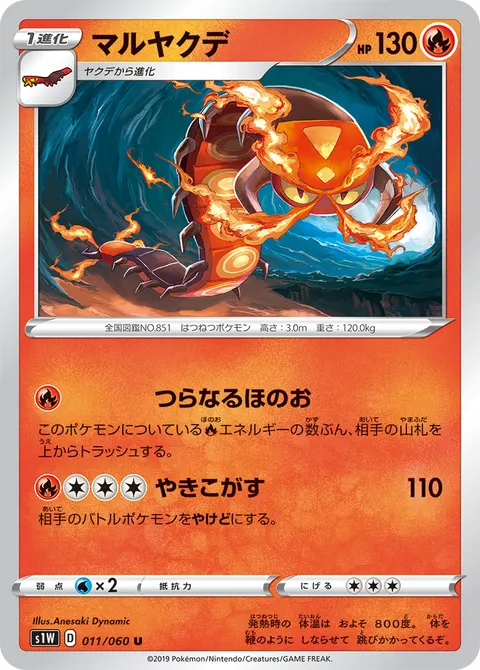 マルヤクデ 011/060 기본판 일본어판 카드 이미지