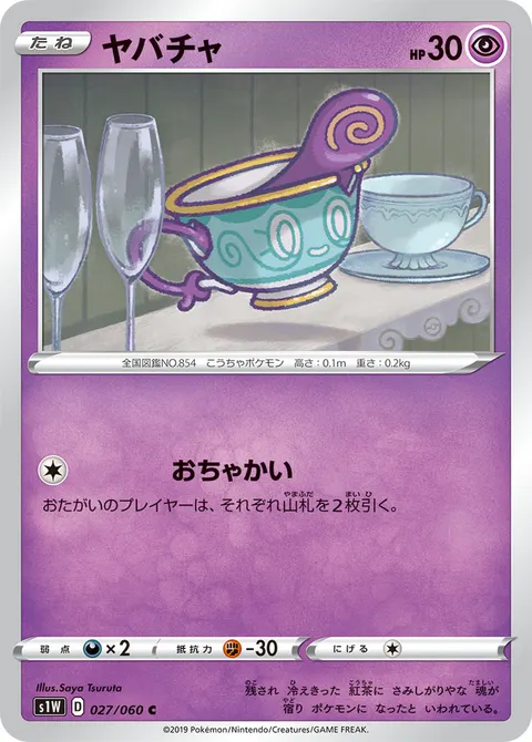 ヤバチャ 027/060 일본어판 카드 이미지