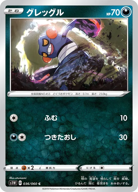 グレッグル 036/060 일본어판 카드 이미지