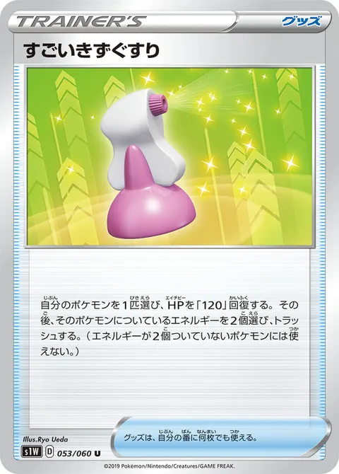 すごいきずぐすり 053/060 일본어판 카드 이미지