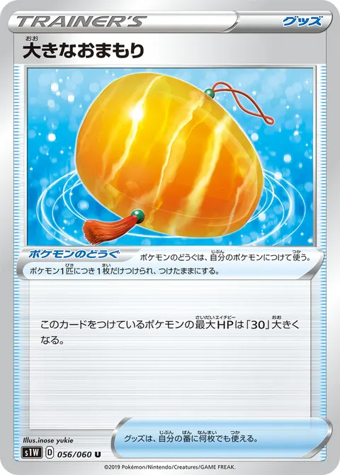 大きなおまもり 056/060 일본어판 카드 이미지