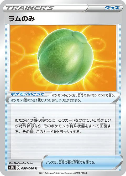 ラムのみ 058/060 일본어판 카드 이미지