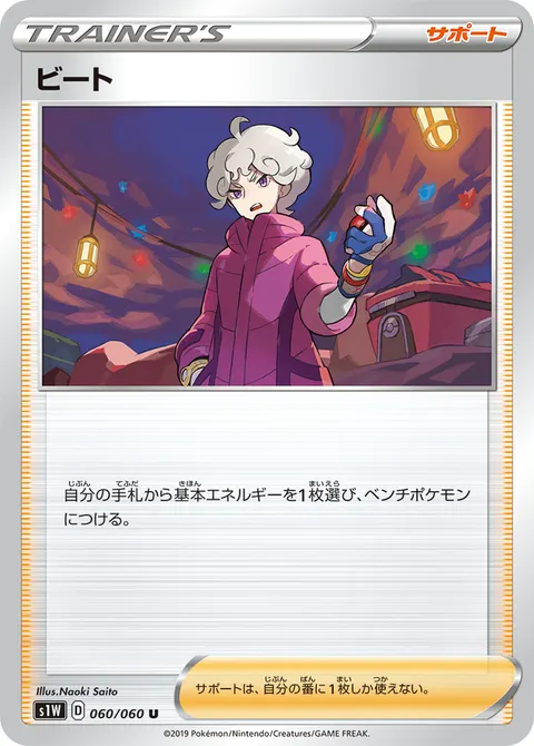 ビート 060/060 일본어판 카드 이미지