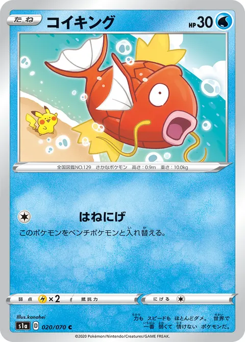コイキング 020/070 일본어판 카드 이미지