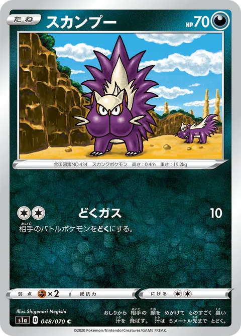 スカンプー 048/070 일본어판 카드 이미지