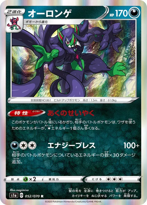 オーロンゲ 052/070 기본판 일본어판 카드 이미지