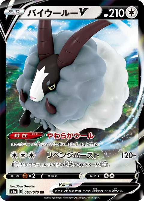 バイウールーV 062/070 일본어판 카드 이미지