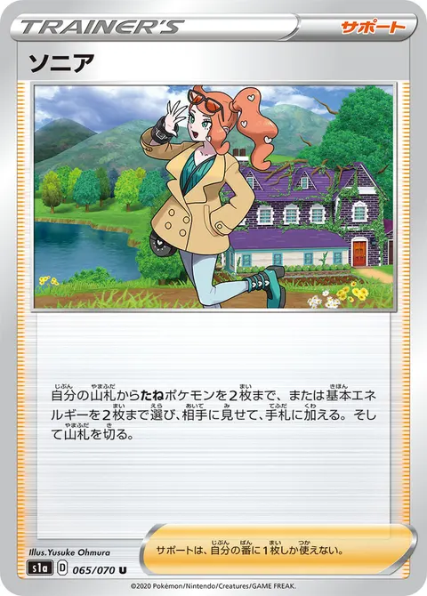 ソニア 065/070 일본어판 카드 이미지