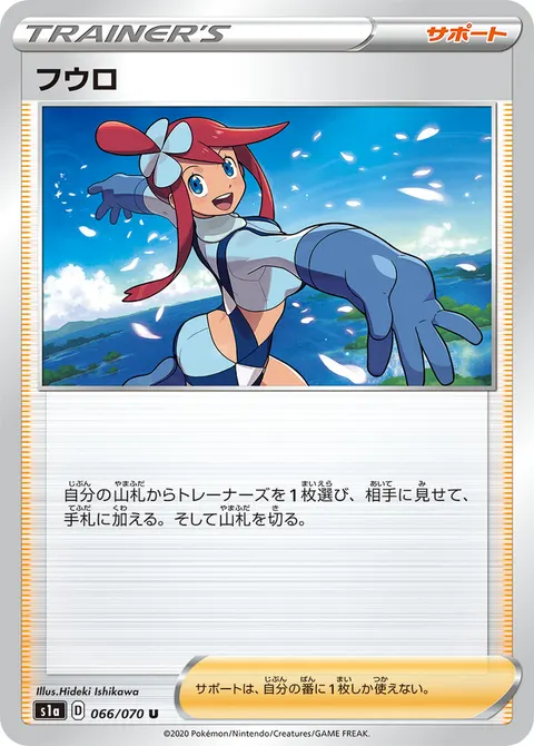 フウロ 066/070 일본어판 카드 이미지