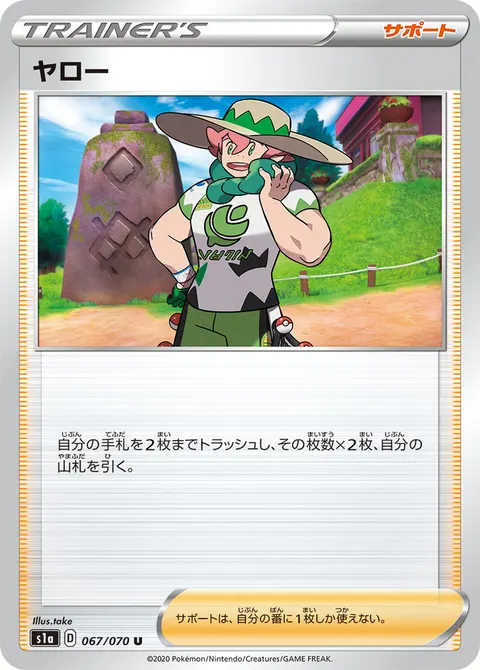 ヤロー 067/070 일본어판 카드 이미지