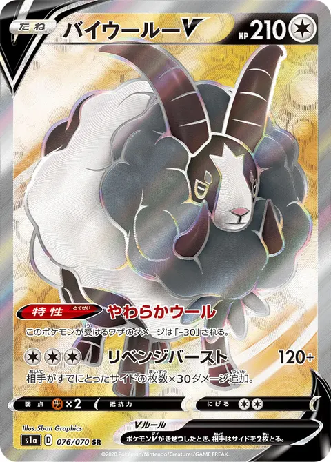 バイウールーV 076/070 일본어판 카드 이미지