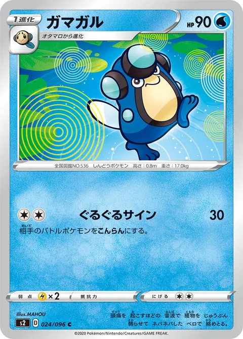 ガマガル 024/096 일본어판 카드 이미지