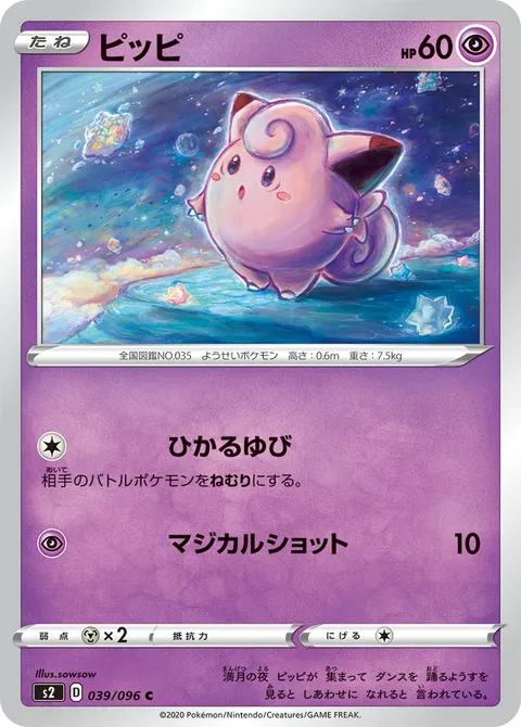 ピッピ 039/096 일본어판 카드 이미지