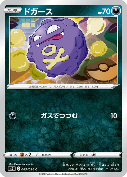 ドガース 063/096 일본어판 카드 이미지