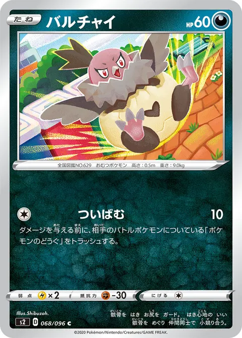 バルチャイ 068/096 일본어판 카드 이미지