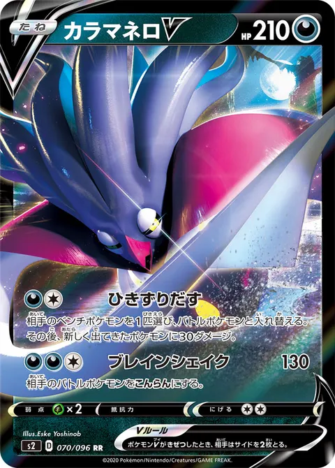 カラマネロV 070/096 기본판 일본어판 카드 이미지