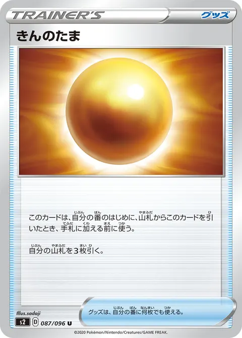 きんのたま 087/096 기본판 일본어판 카드 이미지