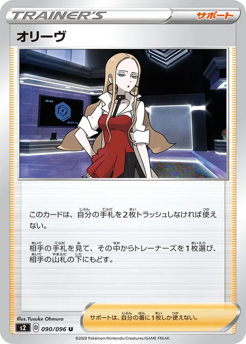 オリーヴ 090/096 일본어판 카드 이미지
