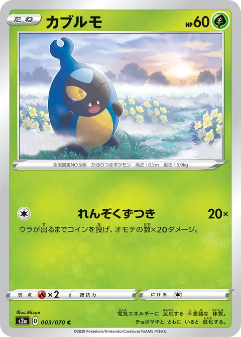 カブルモ 003/070 일본어판 카드 이미지