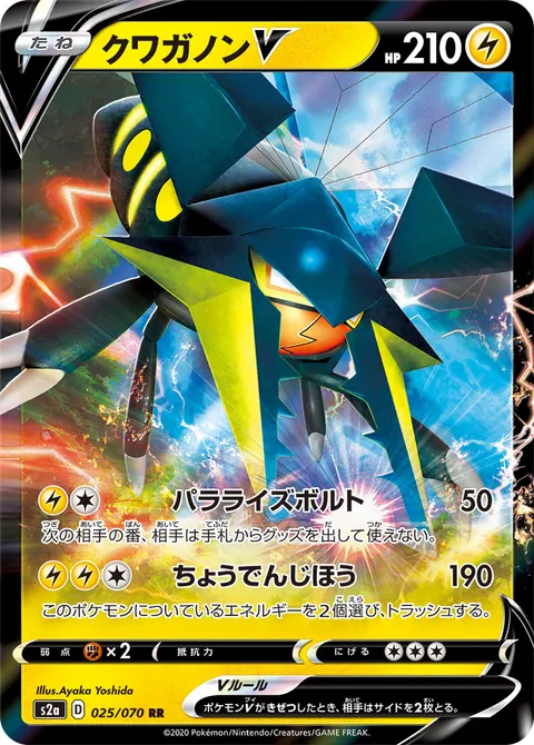 クワガノンV 025/070 기본판 일본어판 카드 이미지