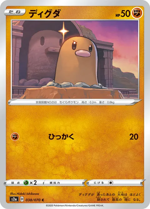 ディグダ 038/070 일본어판 카드 이미지