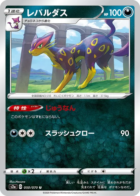 レパルダス 050/070 일본어판 카드 이미지