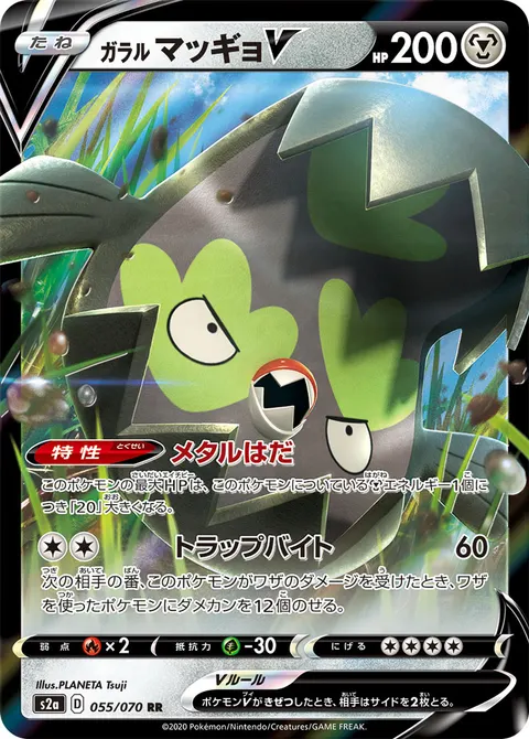 ガラル マッギョV 055/070 일본어판 카드 이미지