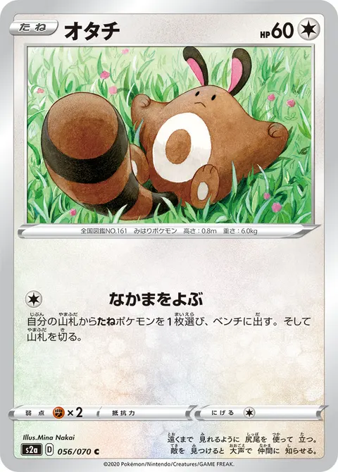 オタチ 056/070 일본어판 카드 이미지