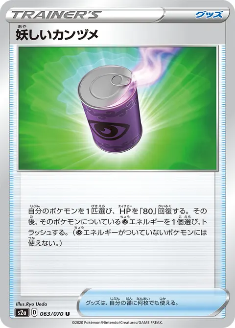 妖しいカンヅメ 063/070 일본어판 카드 이미지