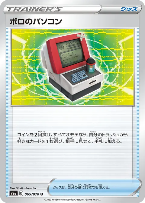ボロのパソコン 065/070 일본어판 카드 이미지