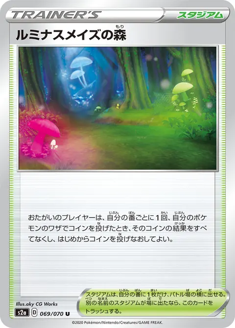 ルミナスメイズの森 069/070 일본어판 카드 이미지