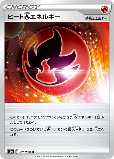 ヒート炎エネルギー 070/070 일본어판 카드 이미지