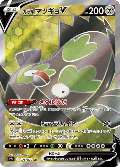 ガラル マッギョV 076/070 일본어판 카드 이미지