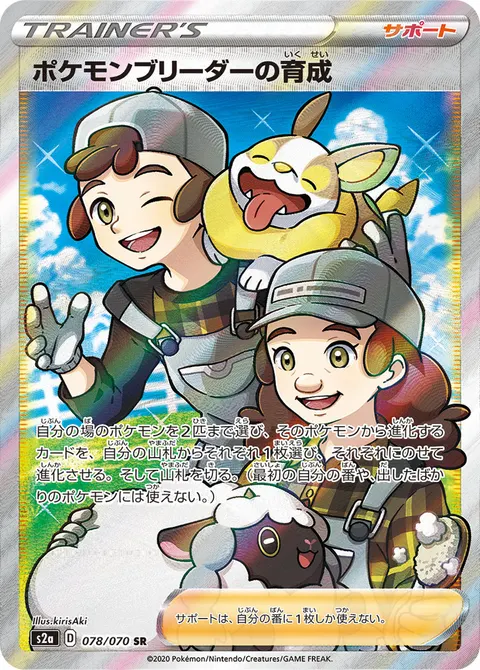 ポケモンブリーダーの育成 078/070 일본어판 카드 이미지