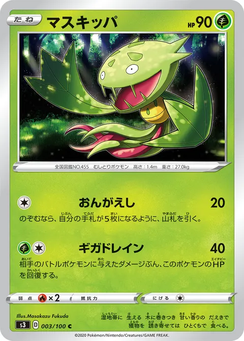 マスキッパ 003/100 일본어판 카드 이미지