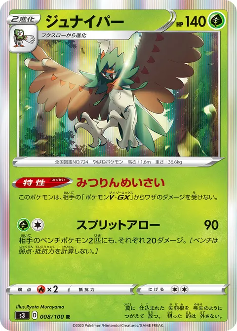 ジュナイパー 008/100 일본어판 카드 이미지