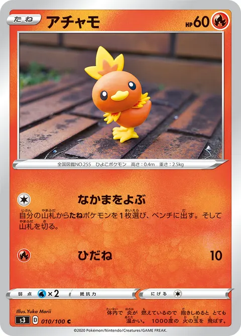 アチャモ 010/100 일본어판 카드 이미지