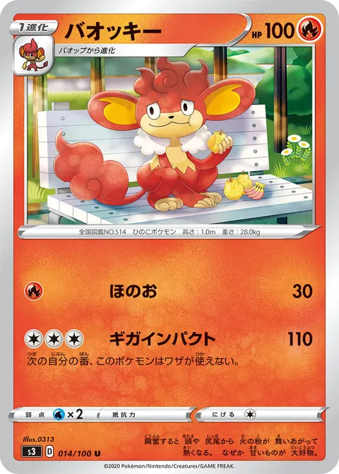 バオッキー 014/100 일본어판 카드 이미지