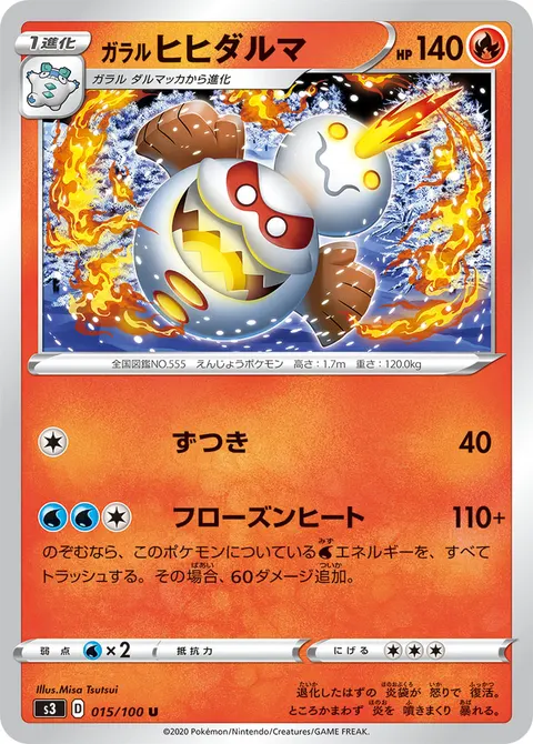 ガラル ヒヒダルマ 015/100 일본어판 카드 이미지
