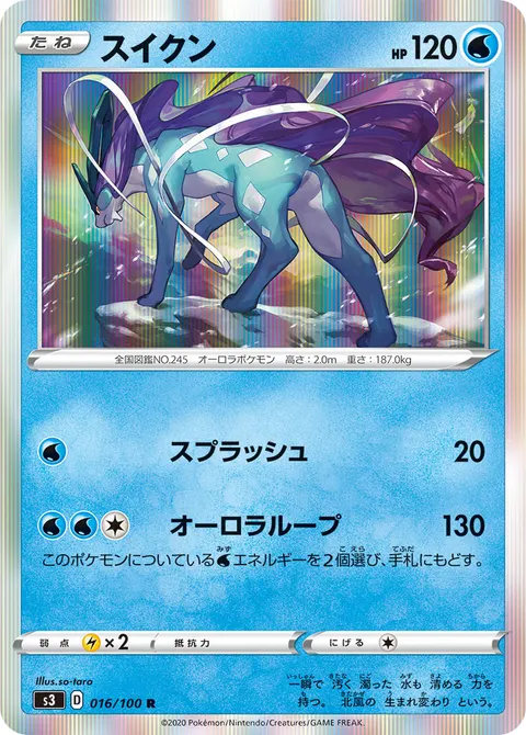 スイクン 016/100 일본어판 카드 이미지