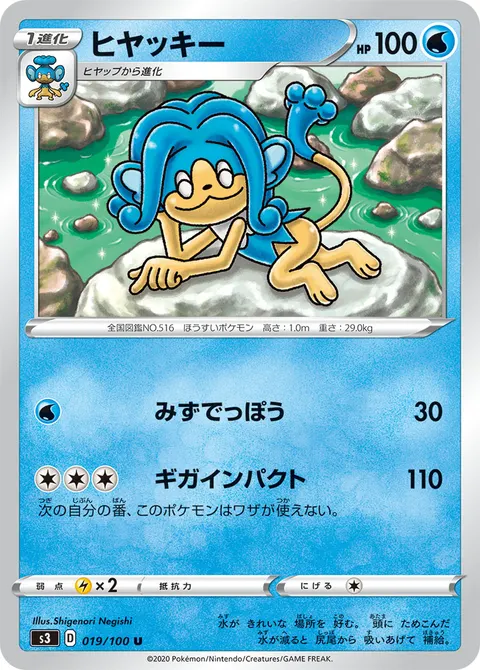 ヒヤッキー 019/100 일본어판 카드 이미지