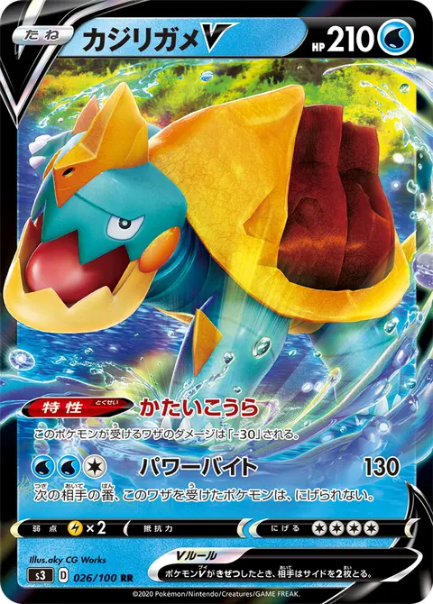 カジリガメV 026/100 기본판 일본어판 카드 이미지