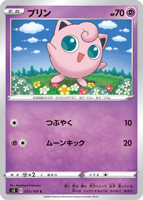 プリン 035/100 일본어판 카드 이미지
