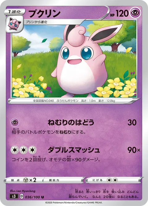 プクリン 036/100 일본어판 카드 이미지