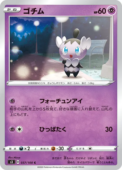 ゴチム 037/100 일본어판 카드 이미지