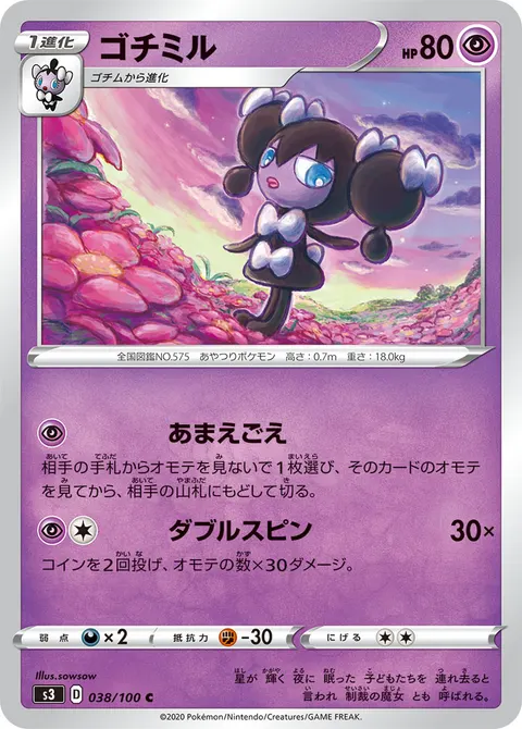 ゴチミル 038/100 일본어판 카드 이미지