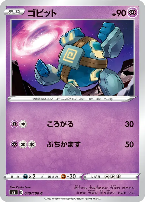 ゴビット 040/100 기본판 일본어판 카드 이미지