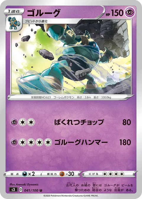ゴルーグ 041/100 기본판 일본어판 카드 이미지