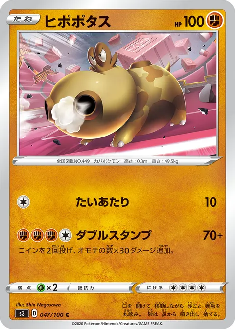 ヒポポタス 047/100 일본어판 카드 이미지