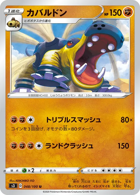 カバルドン 048/100 기본판 일본어판 카드 이미지